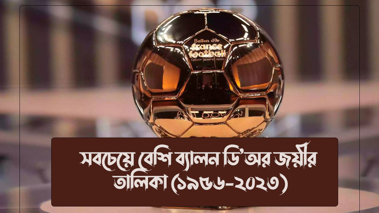 সবচেয়ে বেশি ব্যালন ডি'অর কার