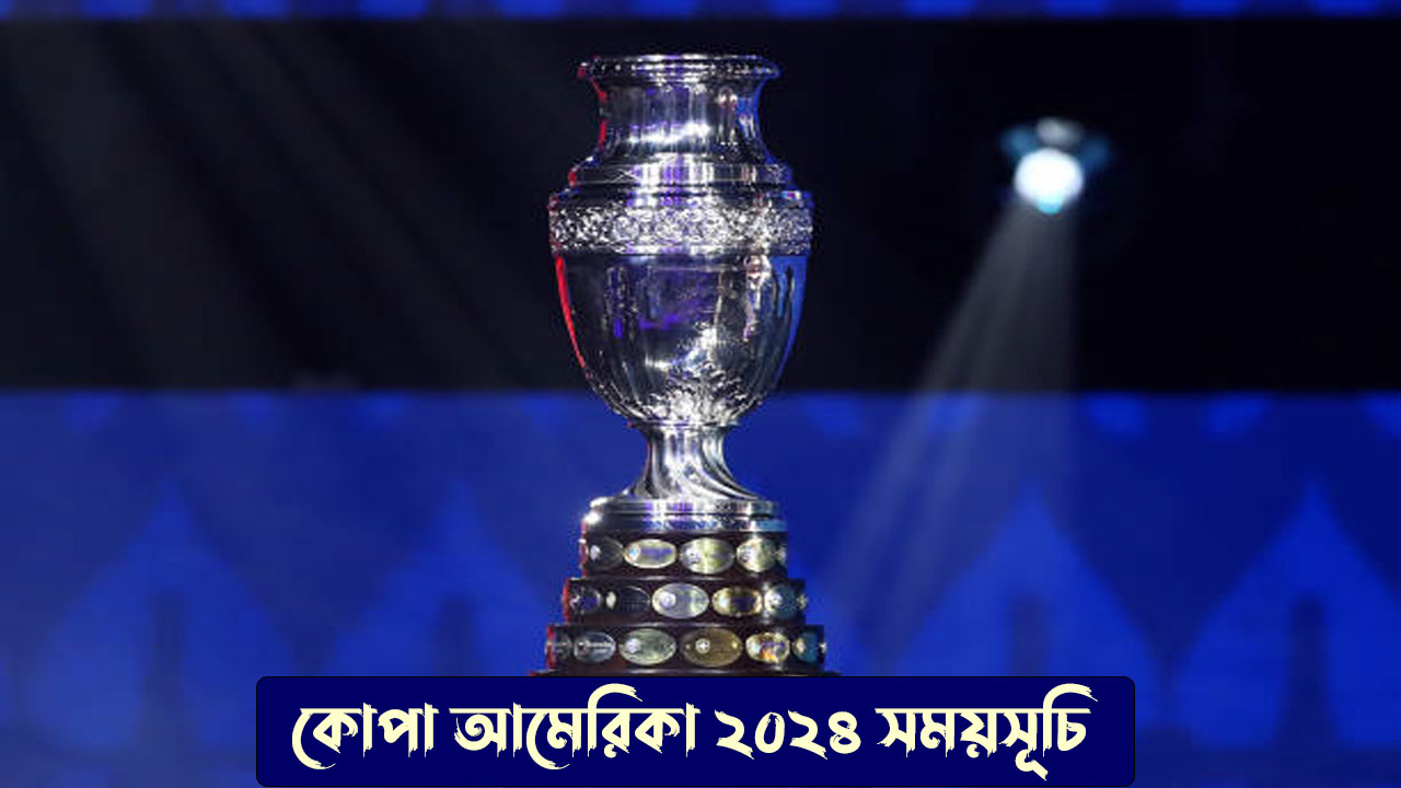 কোপা আমেরিকা ২০২৪ সময়সূচি