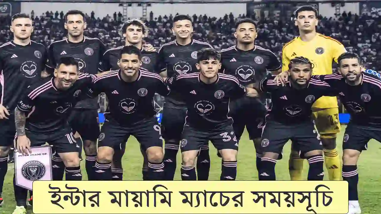 নেইমারের আল হিলালের বিপক্ষে, আগামীকাল মেসি সুয়ারেজের ইন্টার মায়ামির ম্যাচ