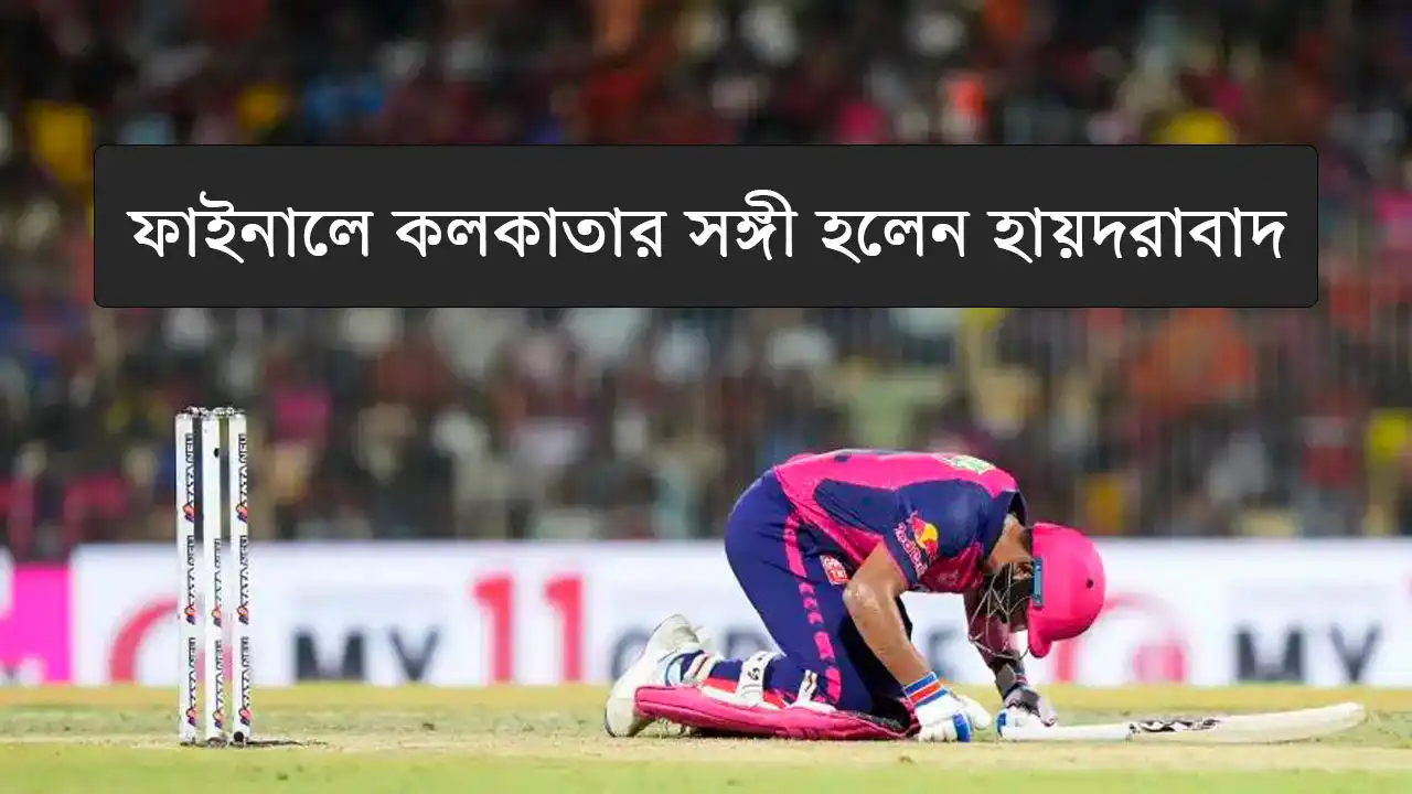 ফাইনালে কলকাতার সঙ্গী হলেন হায়দরাবাদ
