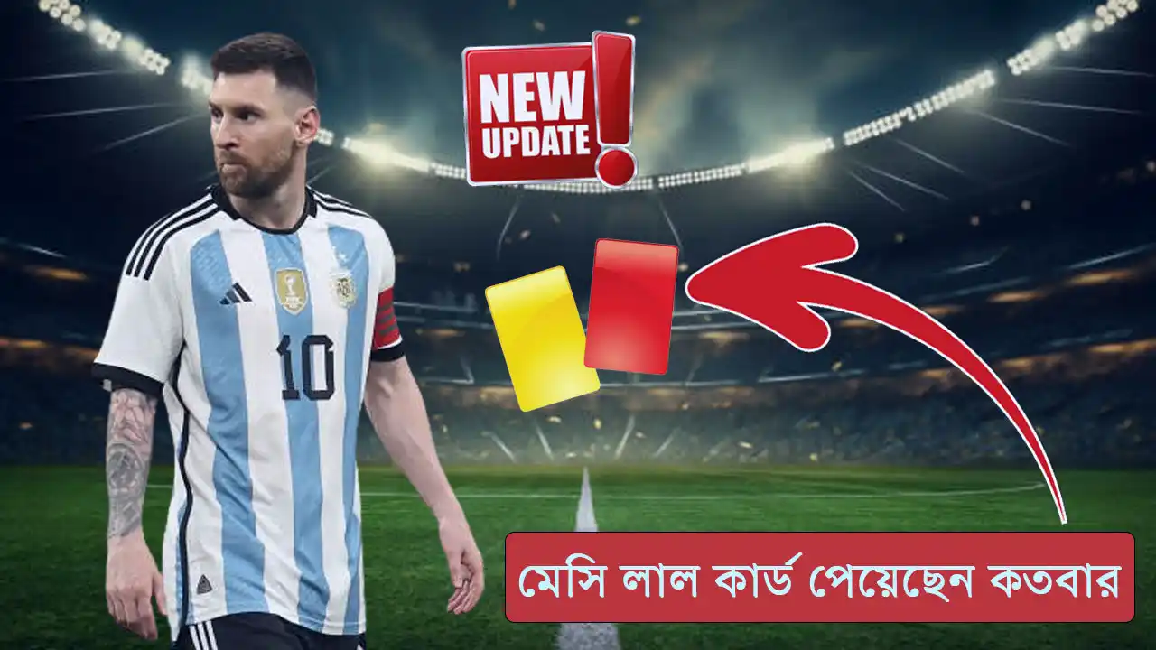 মেসি লাল কার্ড পেয়েছেন কতবার