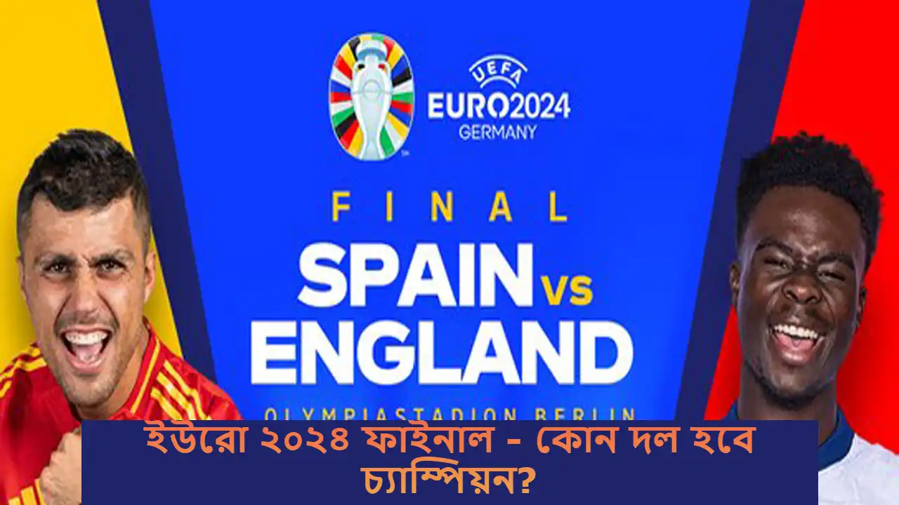 ইউরো ২০২৪ ফাইনাল