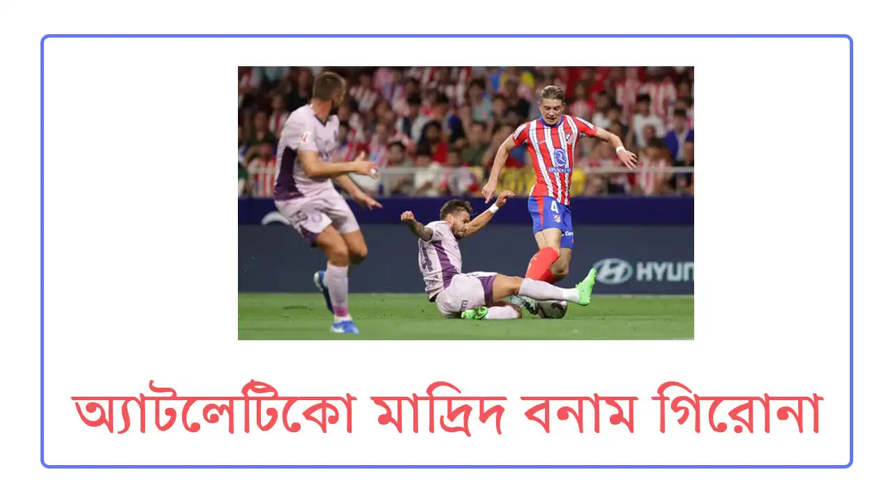 অ্যাটলেটিকো মাদ্রিদ বনাম গিরোনা