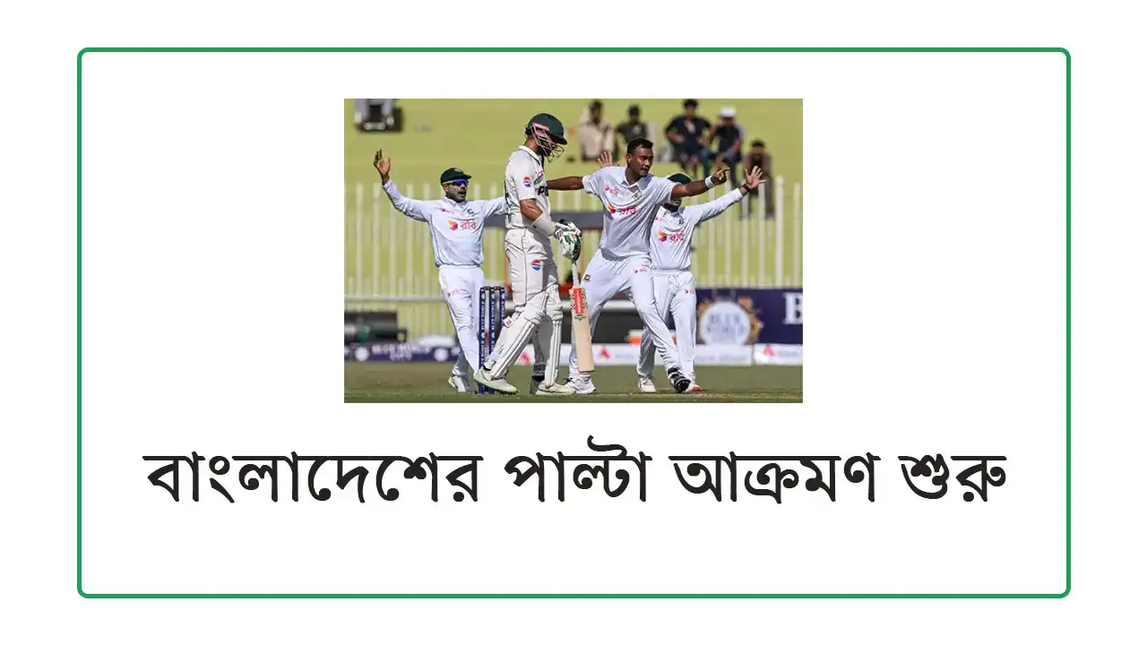 বাংলাদেশের পাল্টা আক্রমণ শুরু