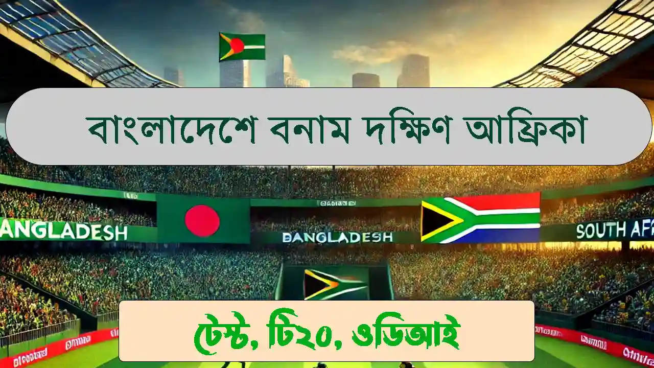 Ban vs Sa: হেড টু হেড পরিসংখ্যানে