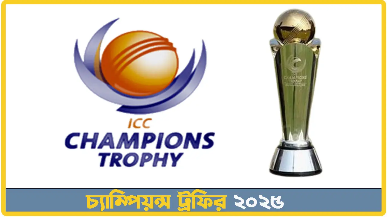 চ্যাম্পিয়ন্স ট্রফির সব দলের স্কোয়াট