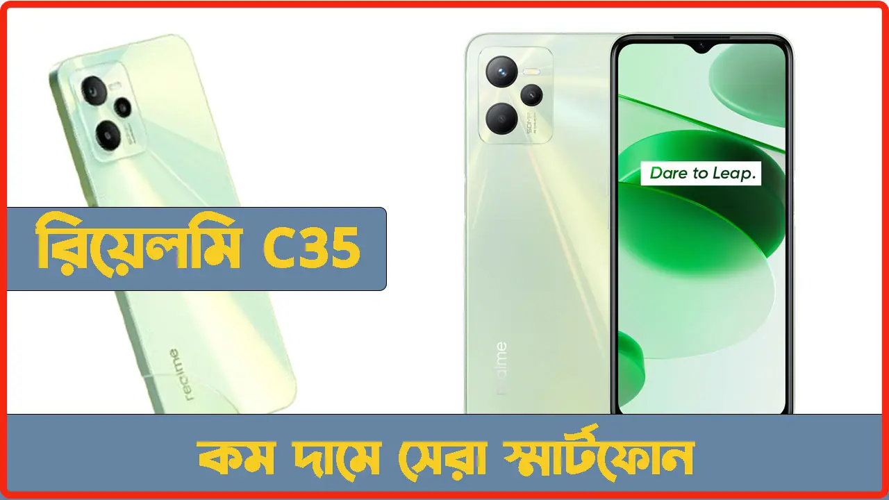 রিয়েলমি C35 বাংলাদেশ প্রাইজ
