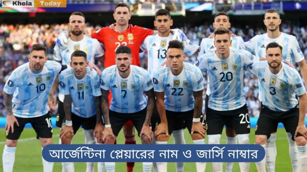 আর্জেন্টিনা প্লেয়ারের নাম ও জার্সি নাম্বার ২০২৫ 1 আর্জেন্টিনা প্লেয়ারের নাম ও জার্সি নাম্বার ২০২৫
